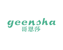 哥恩莎 商标图样