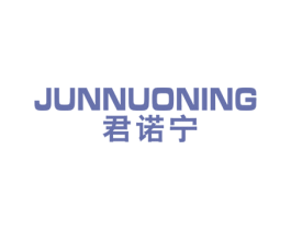 君诺宁 商标图样