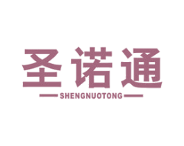 圣诺通 商标图样