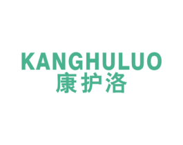 康护洛 商标图样