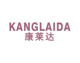 康莱达 商标图样