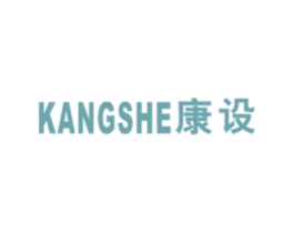 康设 商标图样