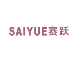 赛跃 商标图样