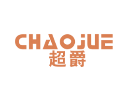 超爵 商标图样