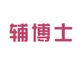 辅博士 商标图样