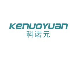 科诺元 商标图样