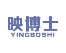 映博士 商标图样