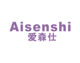 爱森仕 商标图样
