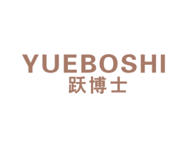 跃博士 商标图样