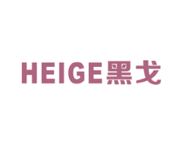 黑戈 商标图样