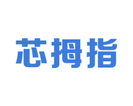 芯拇指 商标图样