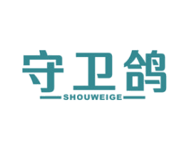 守卫鸽 商标图样