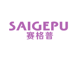 赛格普 商标图样