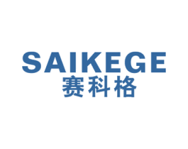 赛科格 商标图样