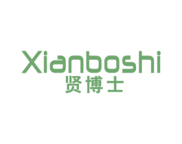 贤博士 商标图样