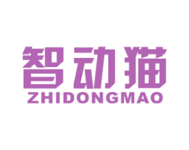 智动猫 商标图样