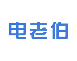 电老伯 商标图样