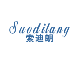 索迪朗 商标图样