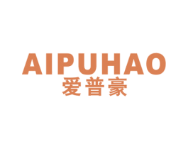 爱普豪 商标图样