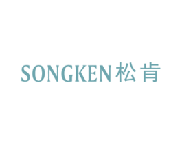 松肯 商标图样