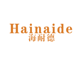 海耐德 商标图样
