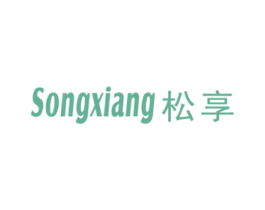 松享 商标图样