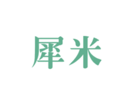 犀米 商标图样