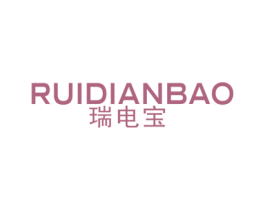 瑞电宝 商标图样