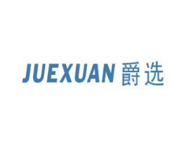 爵选 商标图样