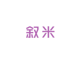 叙米 商标图样