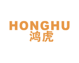 鸿虎 商标图样