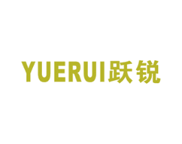 跃锐 商标图样