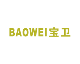 宝卫 商标图样