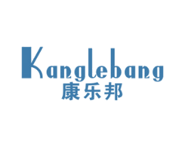 康乐邦 商标图样