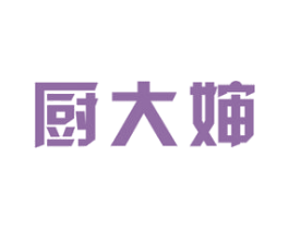 厨大婶 商标图样