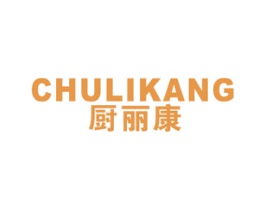 厨丽康 商标图样