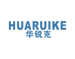 华锐克 商标图样