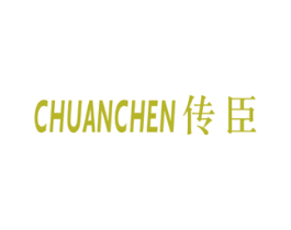 传臣 商标图样