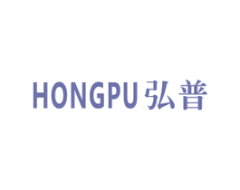 弘普 商标图样