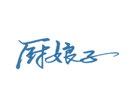 厨娘子 商标图样