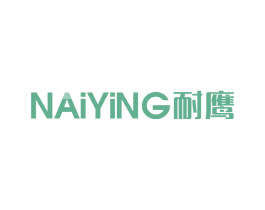 NAIYING 耐鹰 商标图样