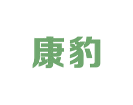 康豹 商标图样