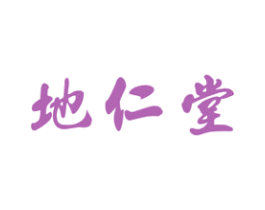 地仁堂 商标图样