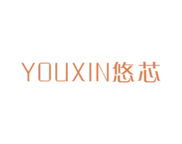 悠芯 商标图样