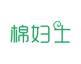 棉妇士 商标图样
