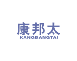 康邦太 商标图样