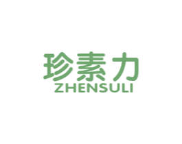 珍素力 商标图样