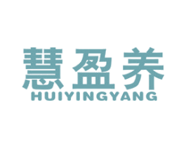 慧盈养 商标图样