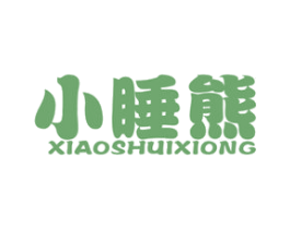 小睡熊 商标图样