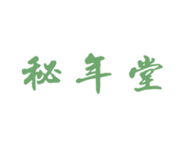 秘年堂 商标图样